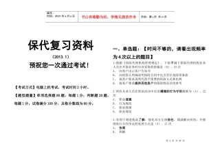 XXXX保险代理人资格考试应试题库