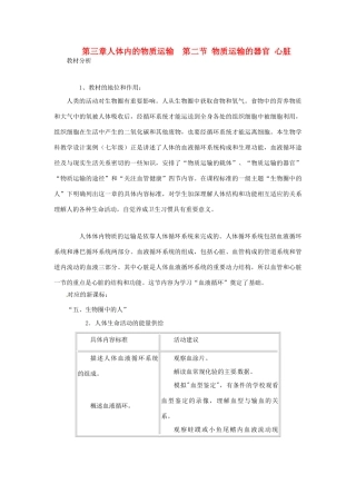 七年级生物下册 3.3.2《物质运输的器官》教案 济南版