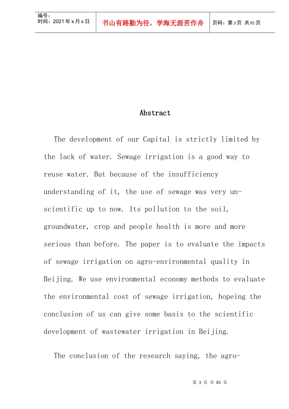 北京市污水灌溉对农业环境影响的经济损失评估(doc43)(1)_第3页