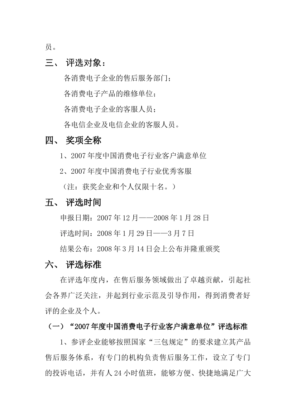 中国电子商会_第2页