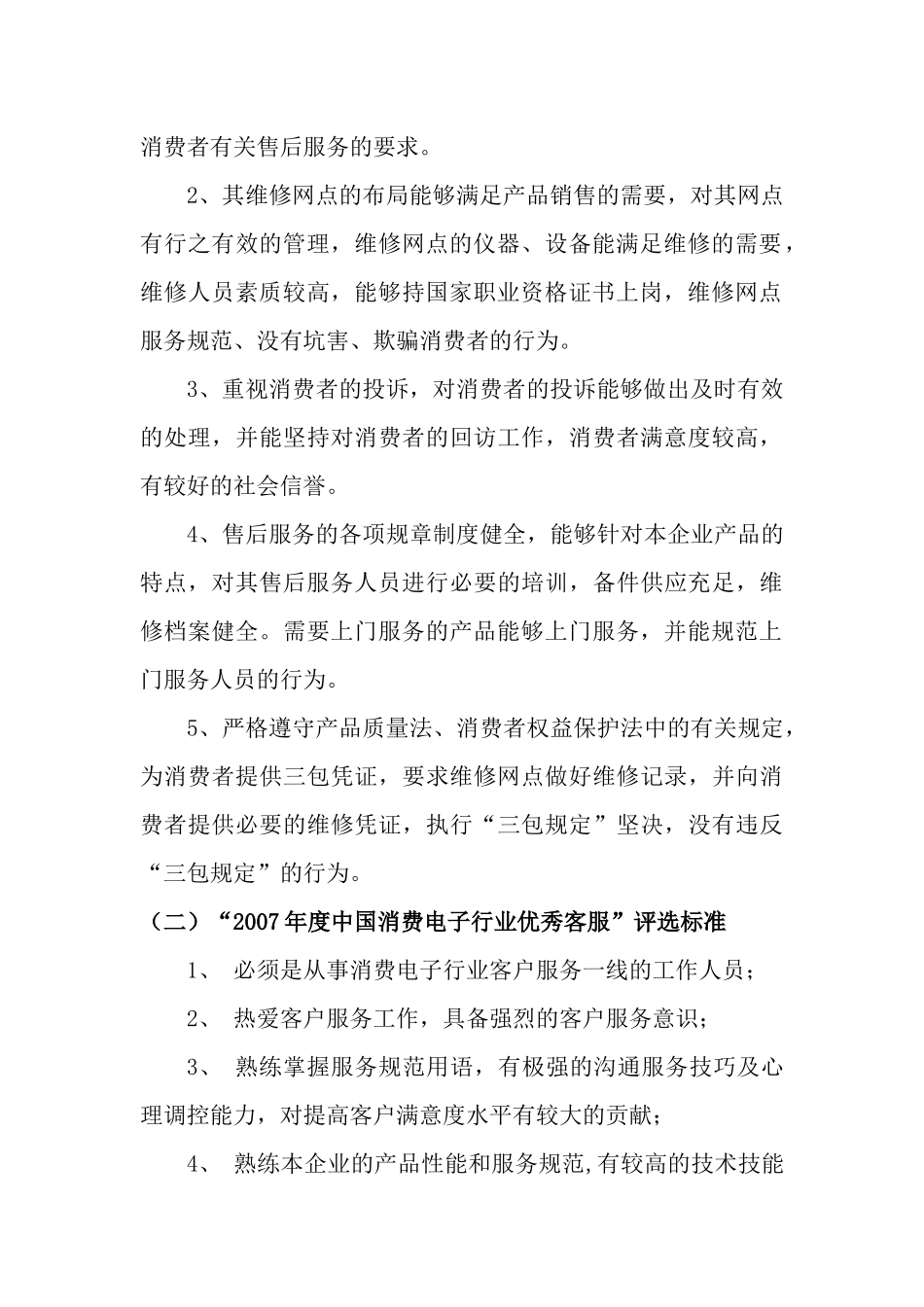 中国电子商会_第3页