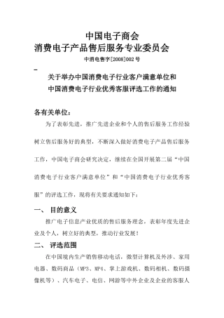 中国电子商会