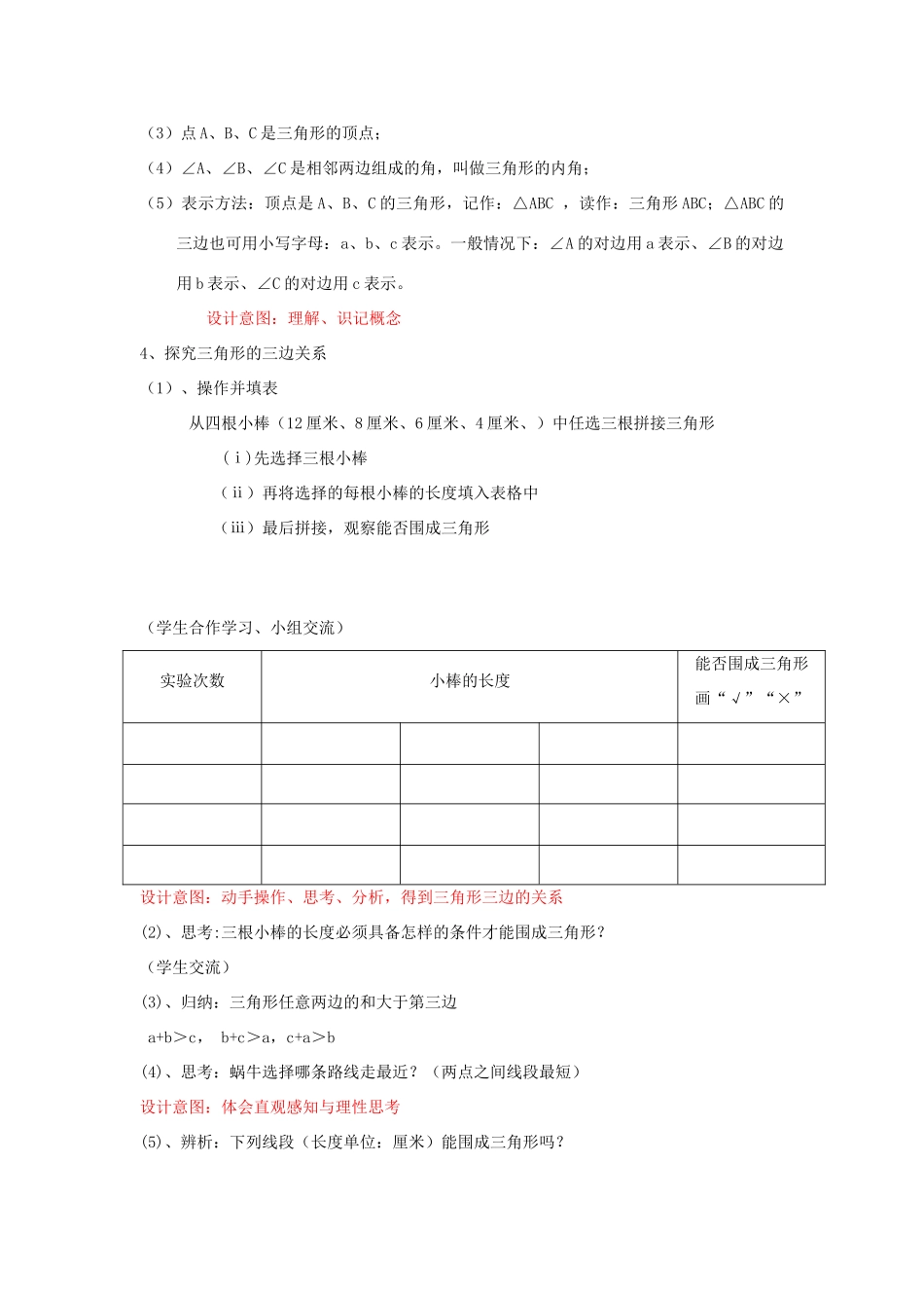 秋八年级数学上册 第2章 三角形 2.1 三角形第1课时 三角形的有关概念及三边关系教案2（新版）湘教版-（新版）湘教版初中八年级上册数学教案_第2页