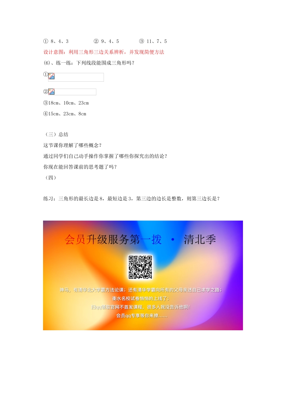 秋八年级数学上册 第2章 三角形 2.1 三角形第1课时 三角形的有关概念及三边关系教案2（新版）湘教版-（新版）湘教版初中八年级上册数学教案_第3页