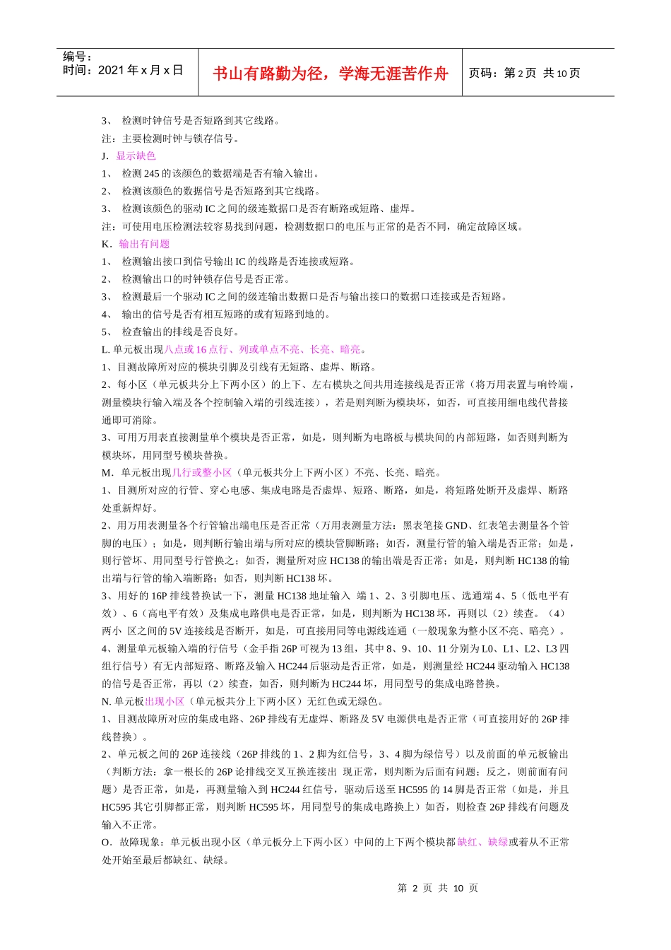 LED显示屏维修资料汇总_第2页