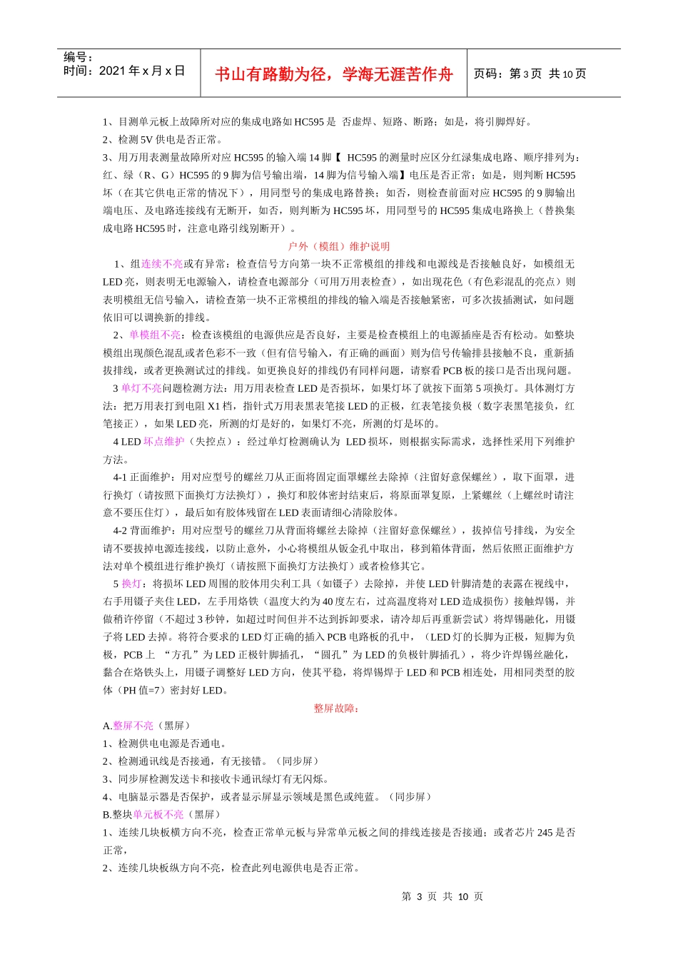 LED显示屏维修资料汇总_第3页