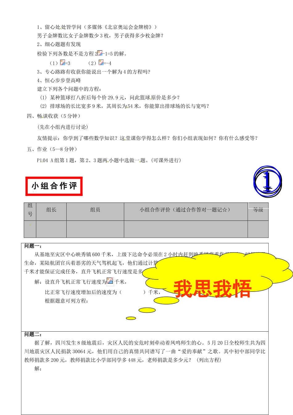 七年级数学上册 4.1一元一次方程模型教案 湘教版_第2页
