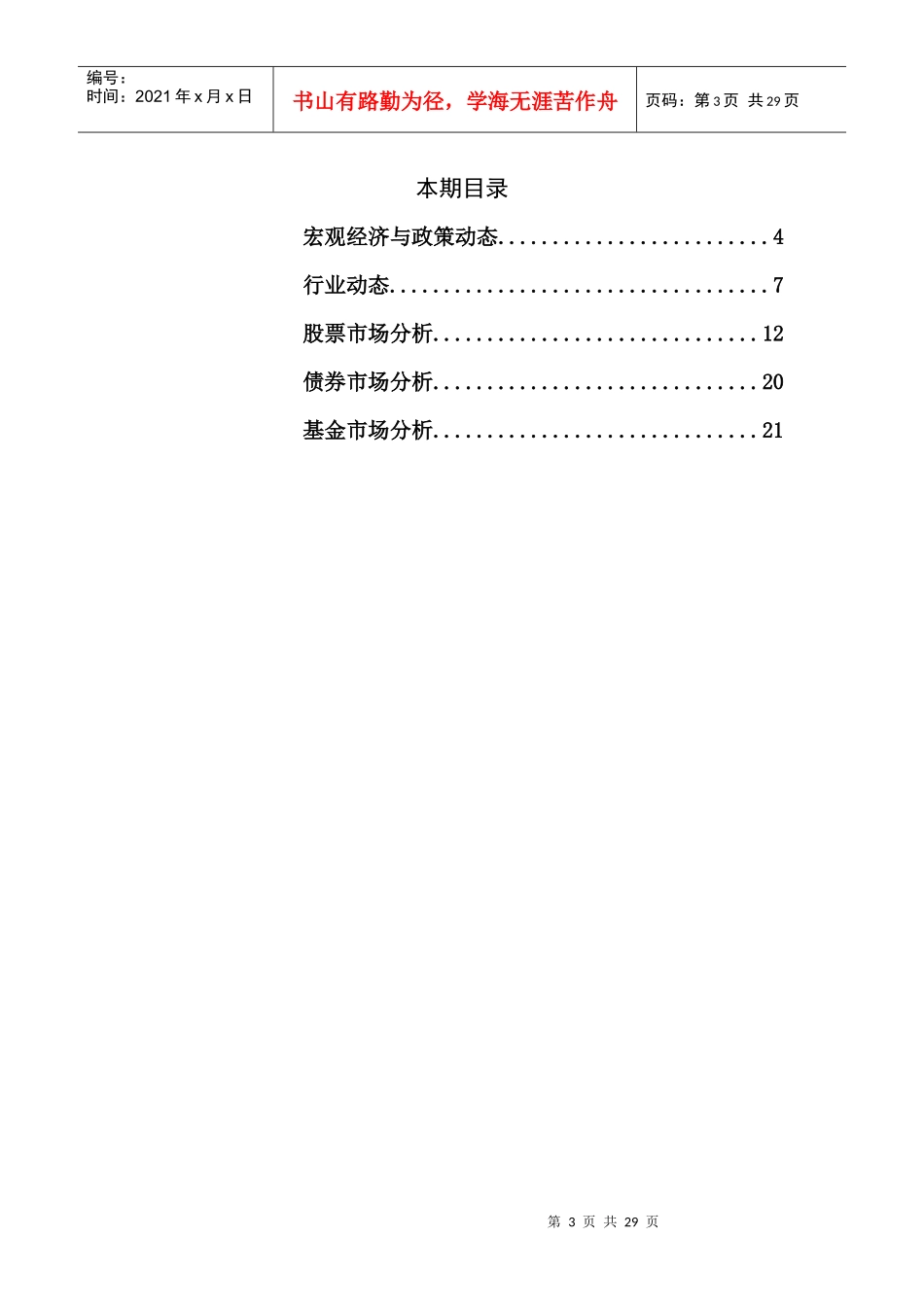 中国人民大学金融信息中心_第3页