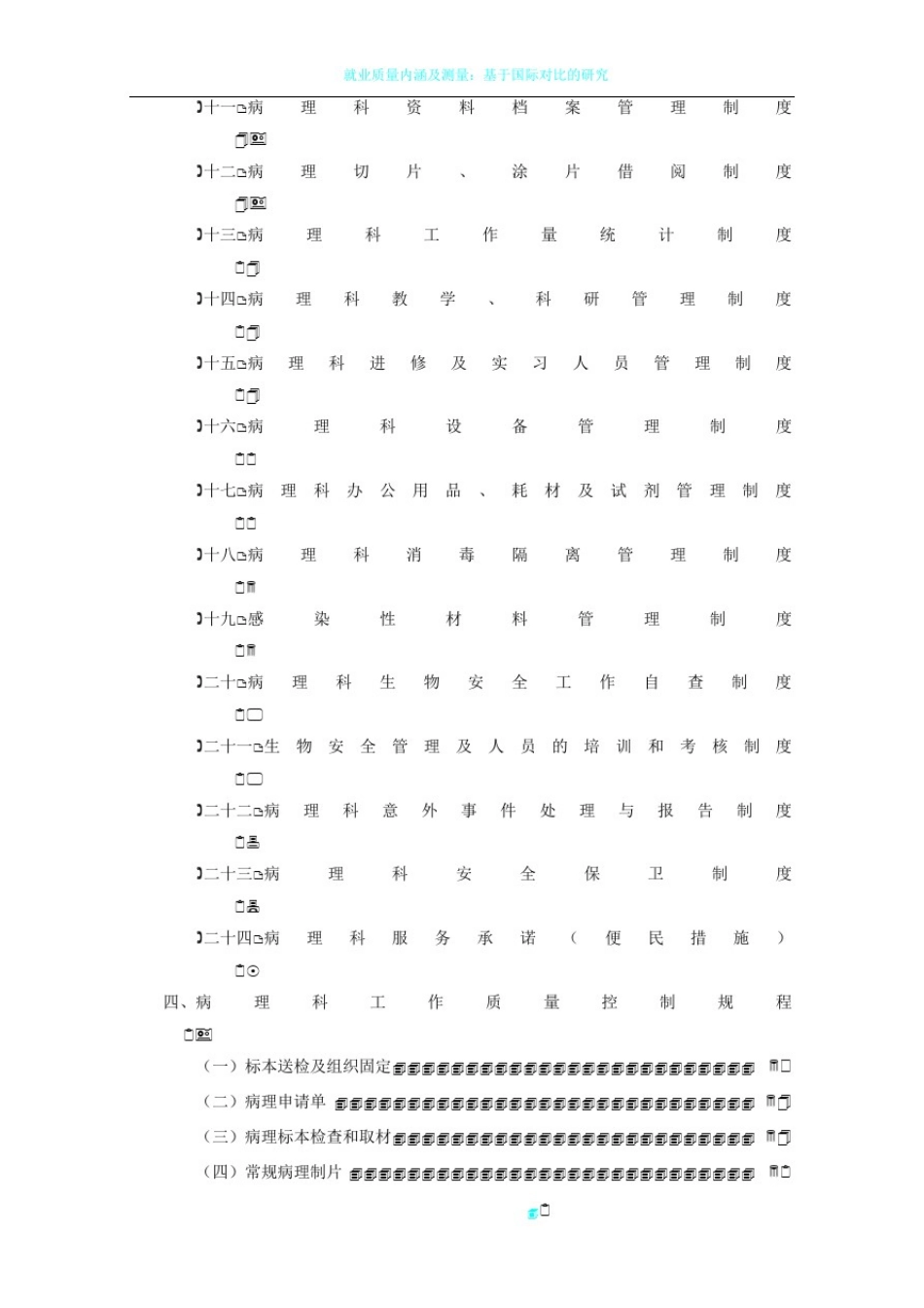 山东省医疗机构病理科质量管理规程_第2页