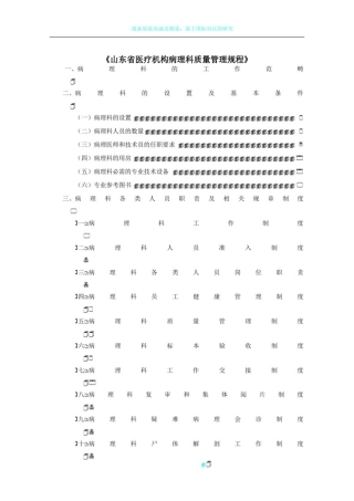 山东省医疗机构病理科质量管理规程