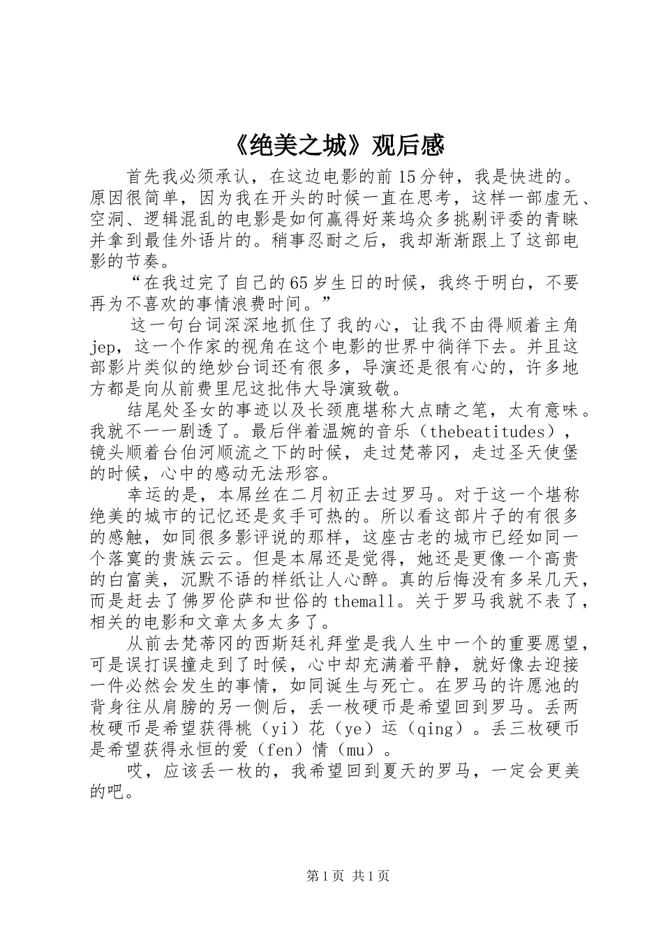 《绝美之城》观后感 _第1页