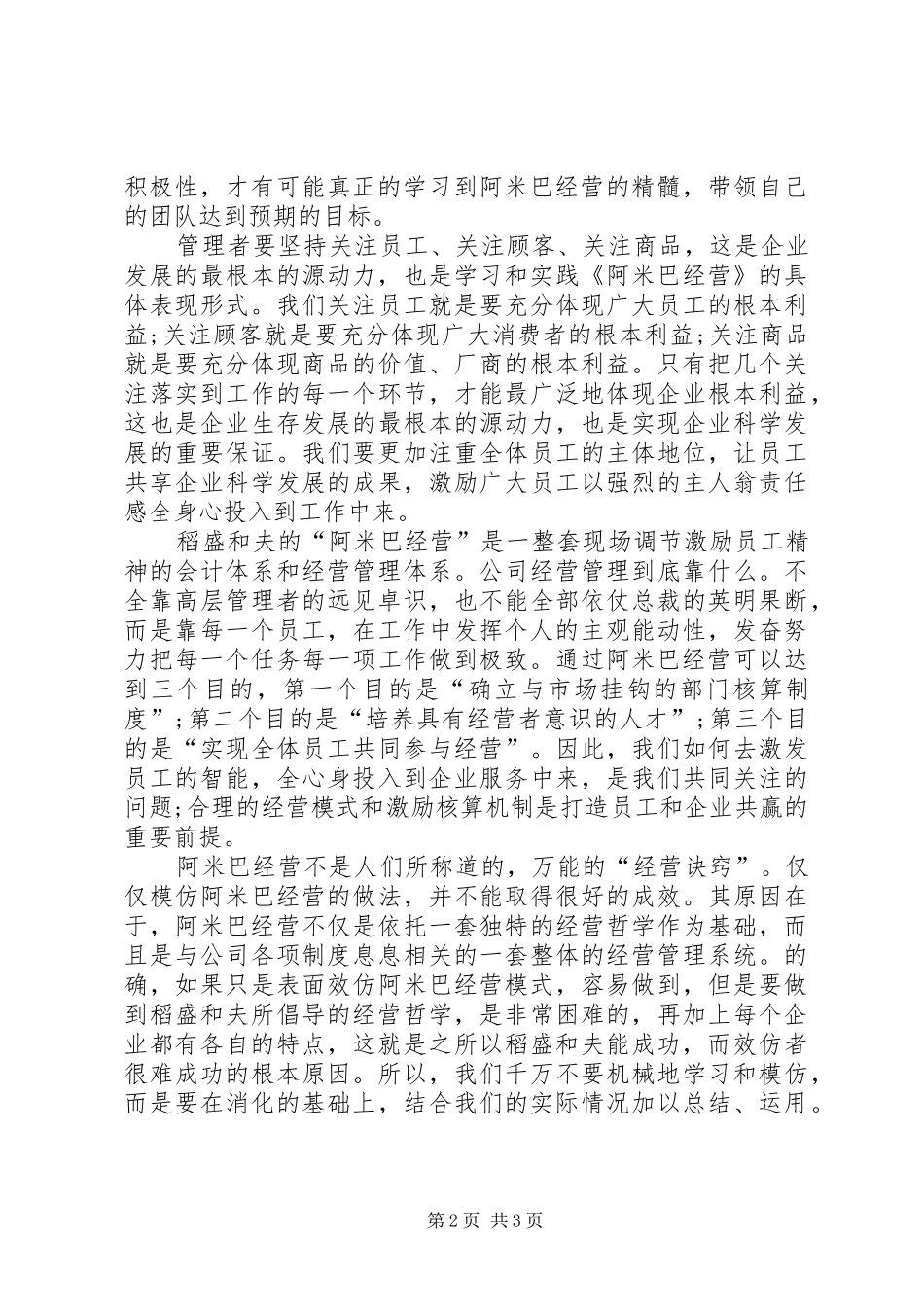 《阿米巴经营理念》读后感二 _第2页