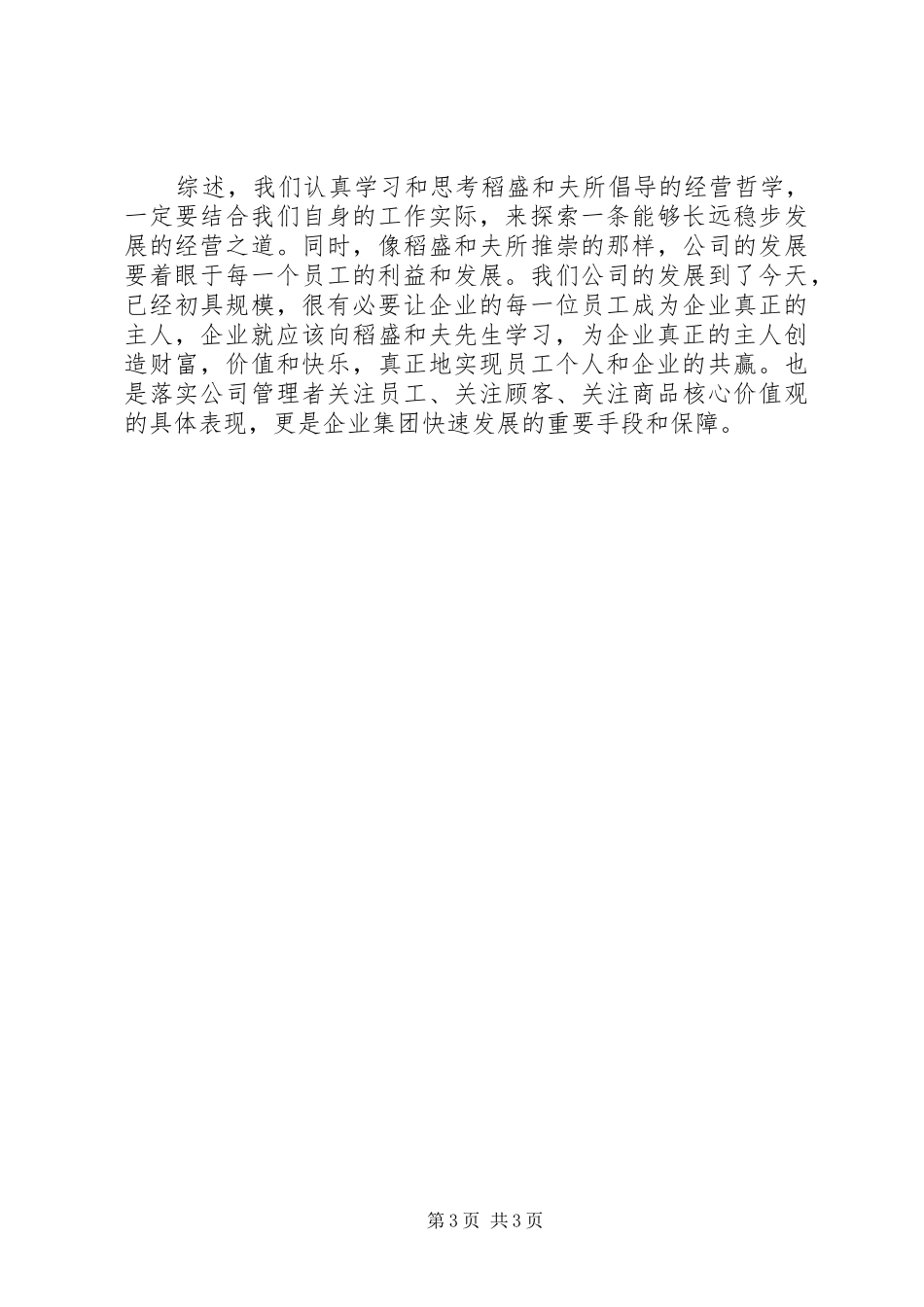 《阿米巴经营理念》读后感二 _第3页