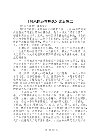 《阿米巴经营理念》读后感二 