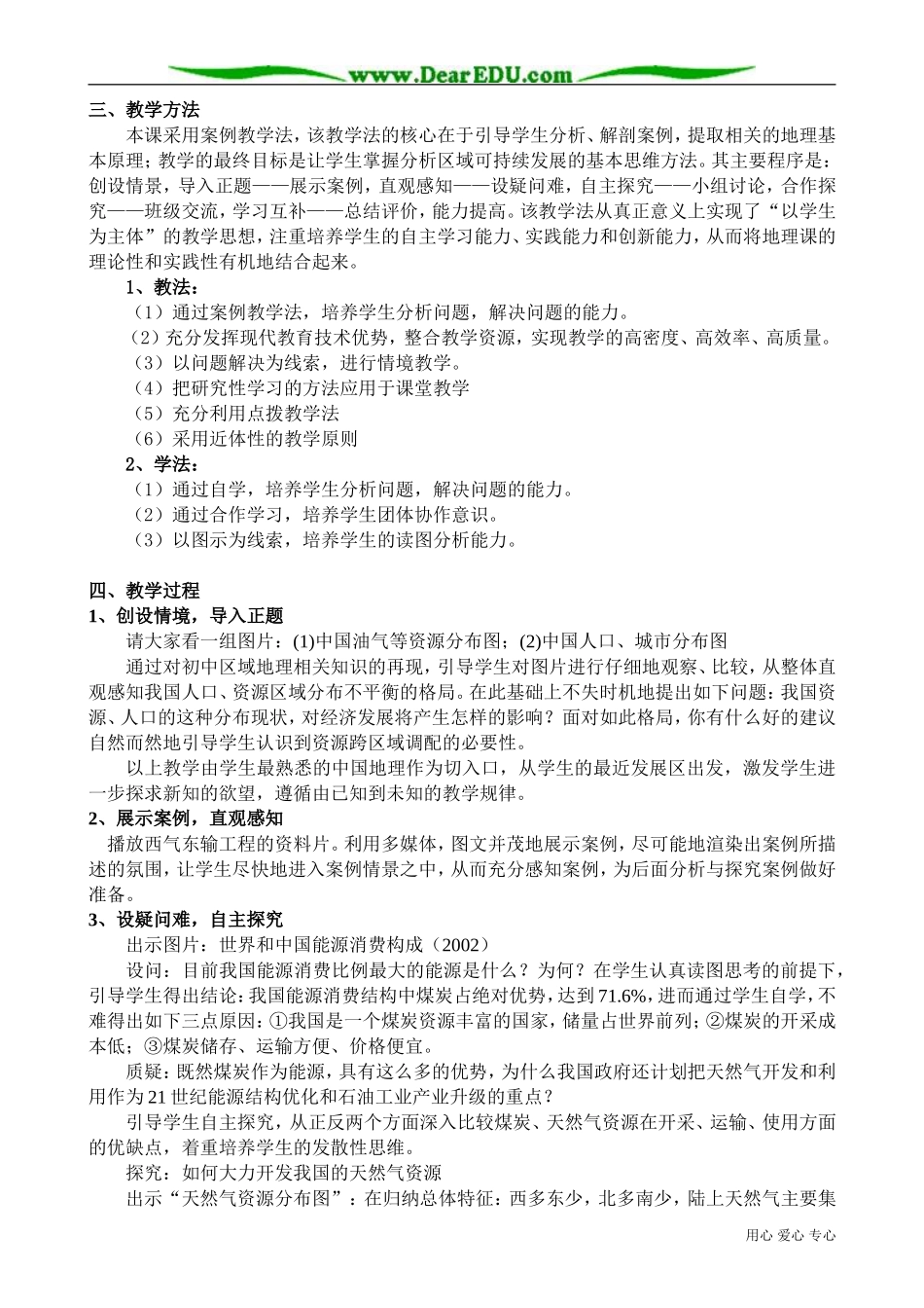 高中地理必修3资源的跨区域调配 以我国西气东输为例 说课_第2页