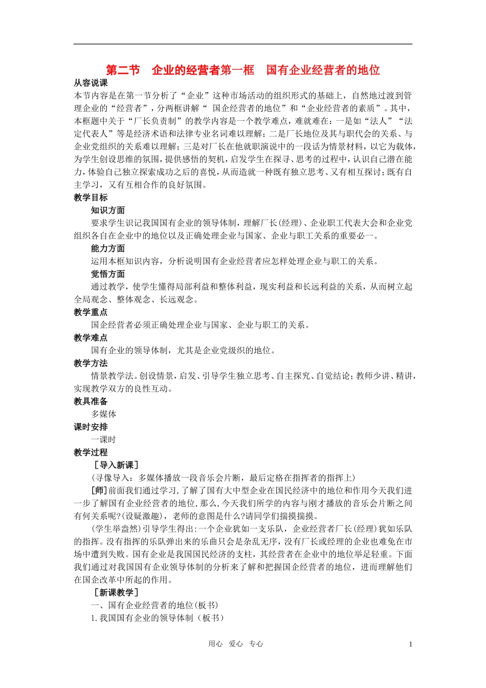 第二节企业的经营者(第一课时)_第1页