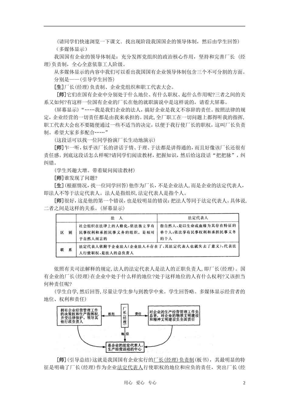 第二节企业的经营者(第一课时)_第2页