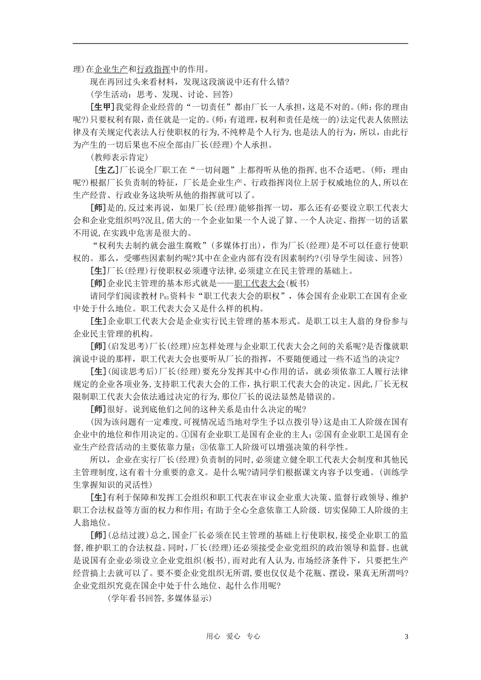 第二节企业的经营者(第一课时)_第3页