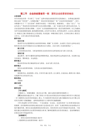 第二节企业的经营者(第一课时)