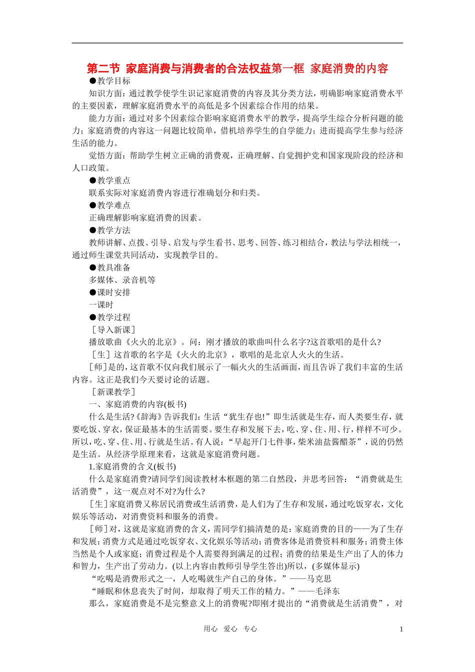 第二节家庭消费与消费者的合法权益(第一课时)_第1页
