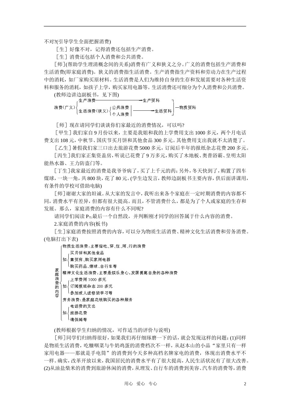 第二节家庭消费与消费者的合法权益(第一课时)_第2页