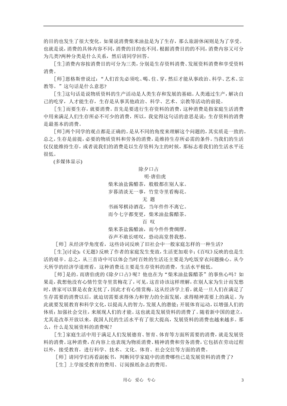 第二节家庭消费与消费者的合法权益(第一课时)_第3页