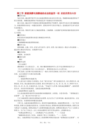 第二节家庭消费与消费者的合法权益(第一课时)