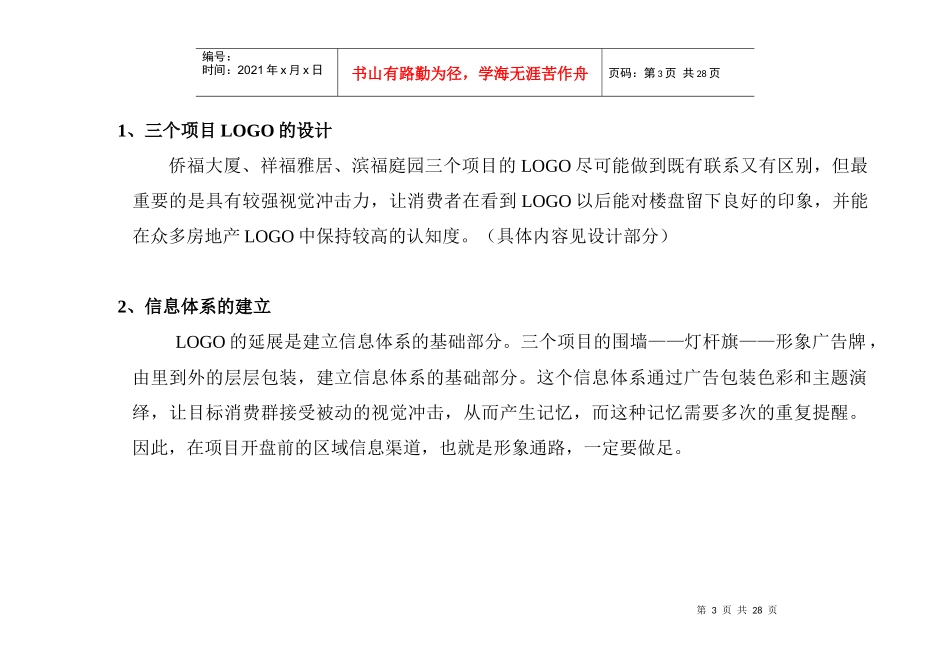 xx地产新世纪项目品牌整合推广案之捆绑篇doc27(1)_第3页