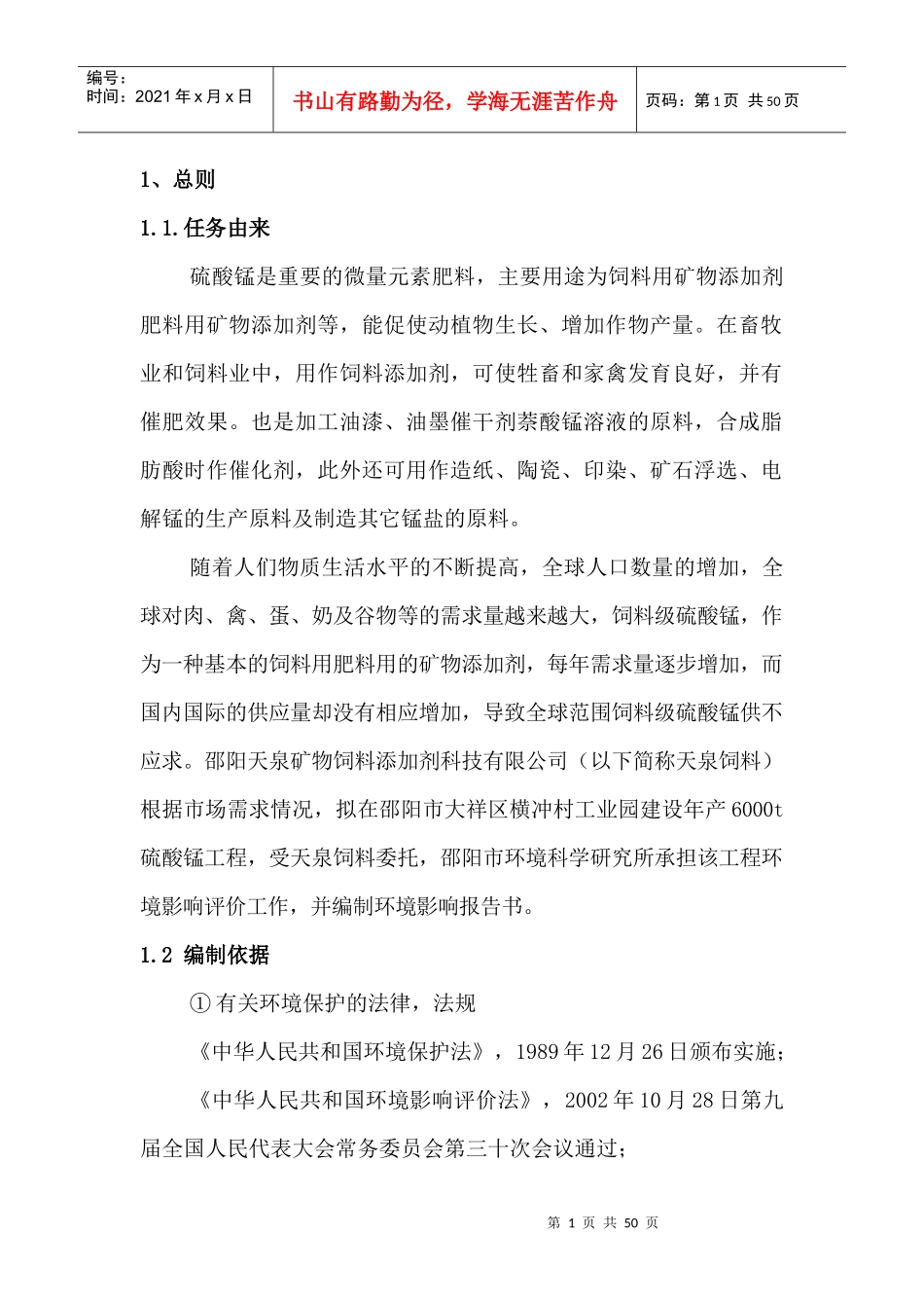 A9泉矿物饲料添加剂环评报告书(送审)(1)_第1页