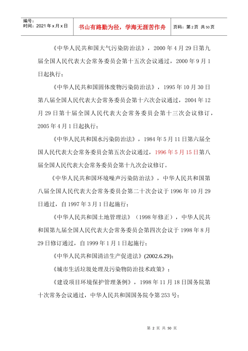 A9泉矿物饲料添加剂环评报告书(送审)(1)_第2页