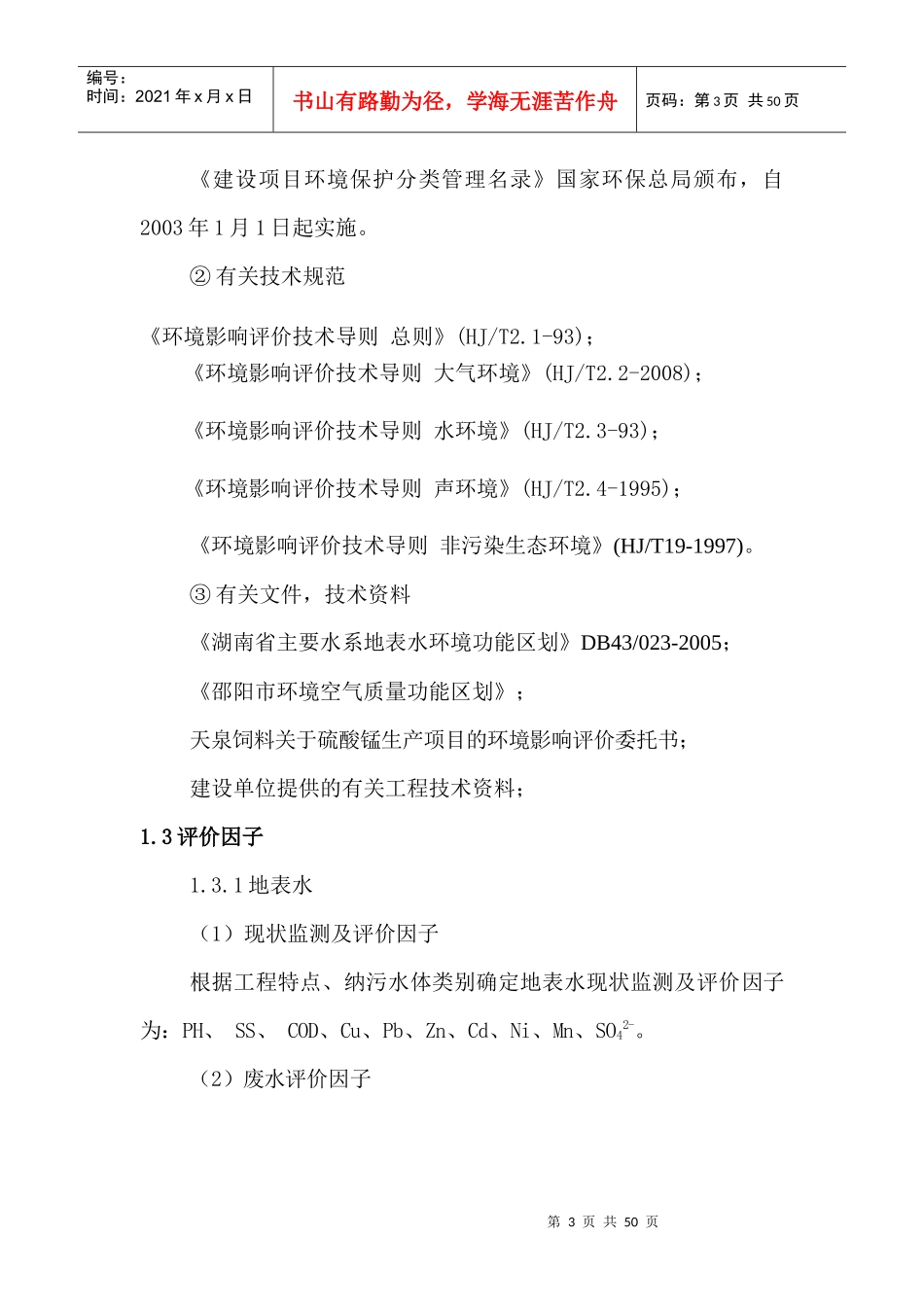 A9泉矿物饲料添加剂环评报告书(送审)(1)_第3页