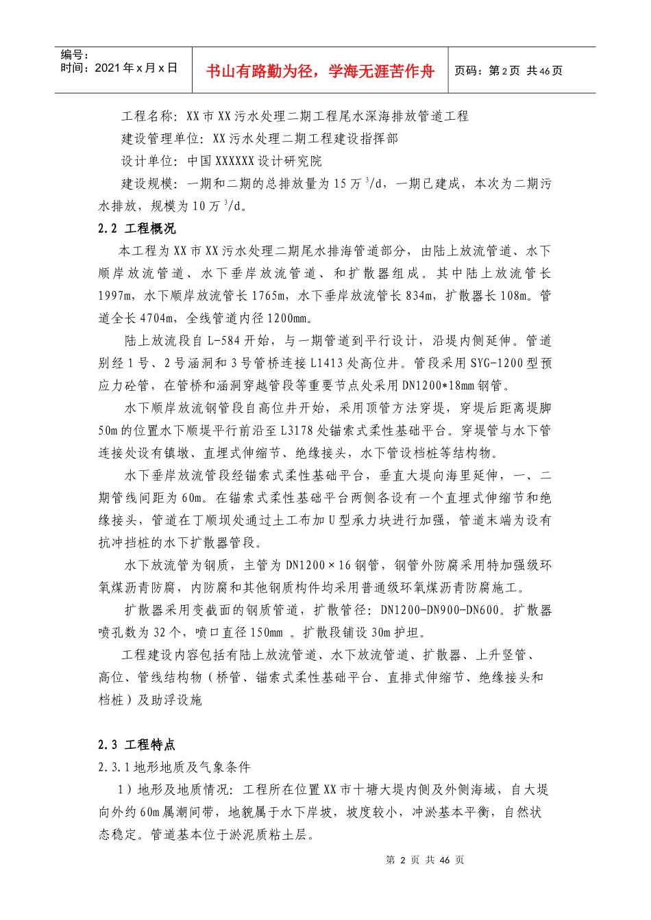 XX污水处理二期尾水排海工程施工组织设计_第2页