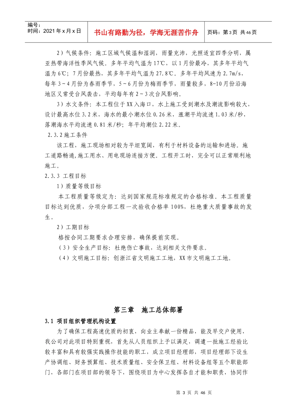 XX污水处理二期尾水排海工程施工组织设计_第3页
