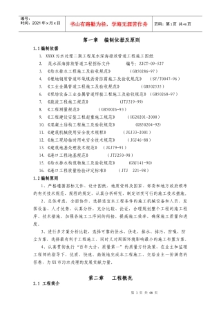 XX污水处理二期尾水排海工程施工组织设计