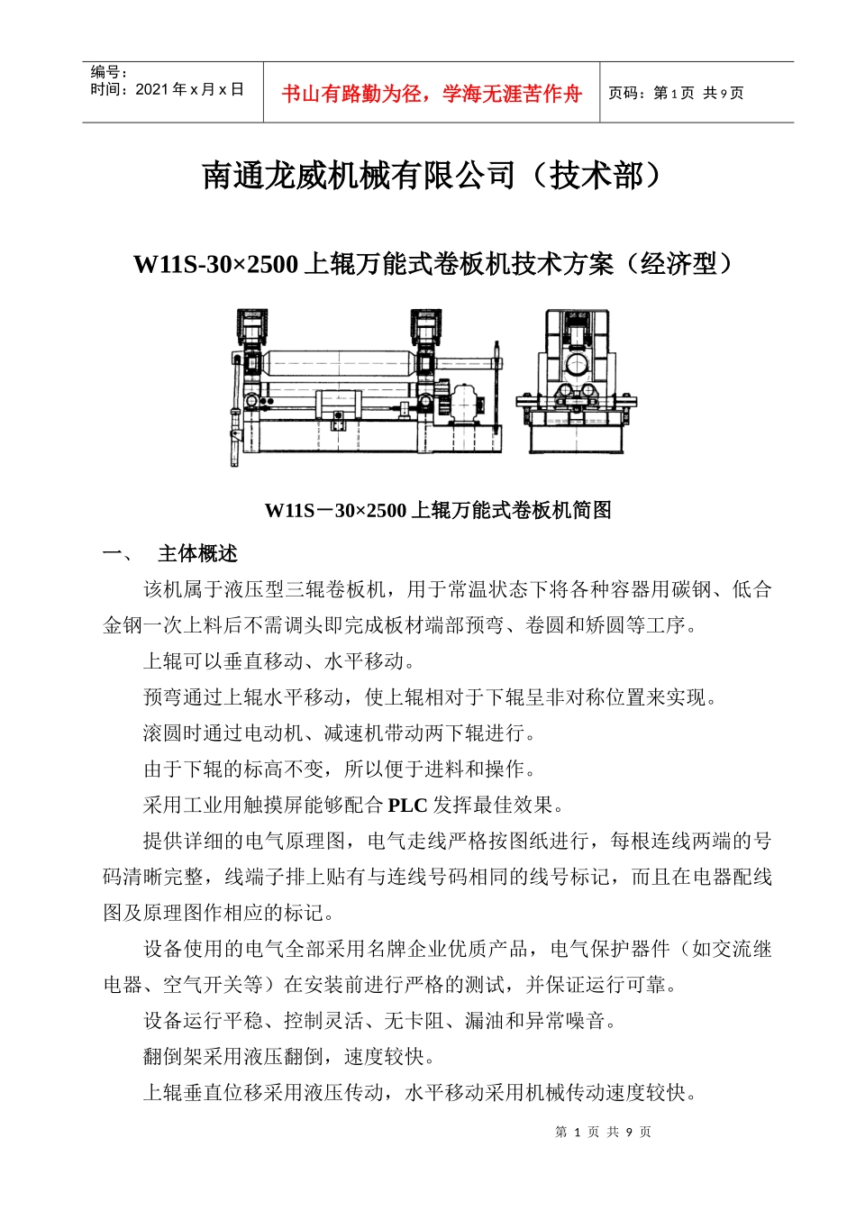 W11STNC-20×2500上辊数控_第1页