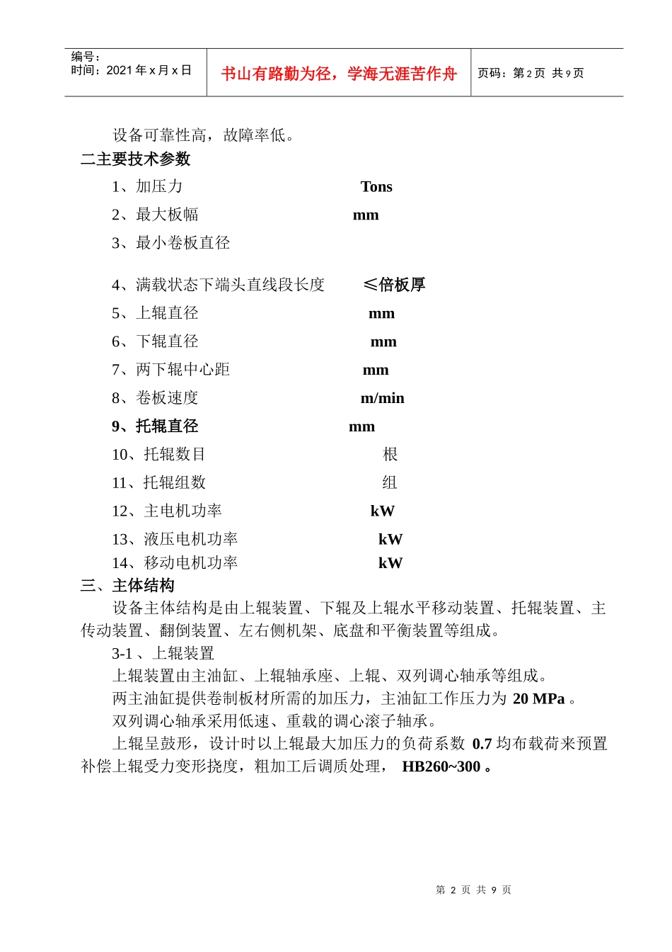 W11STNC-20×2500上辊数控_第2页