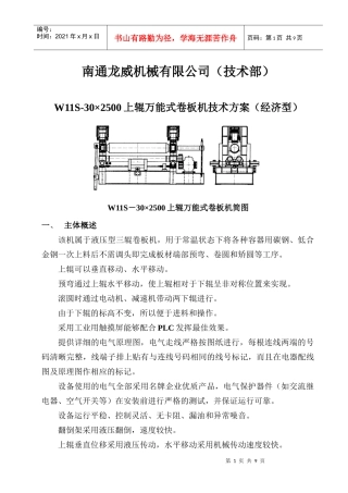 W11STNC-20×2500上辊数控