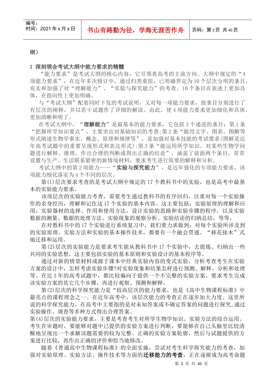 中学生物试题分析讲义_第3页