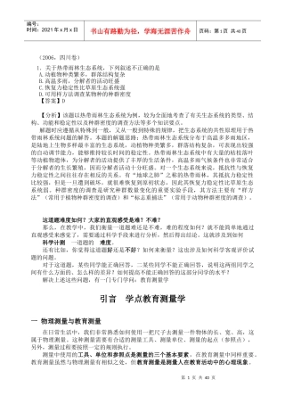 中学生物试题分析讲义