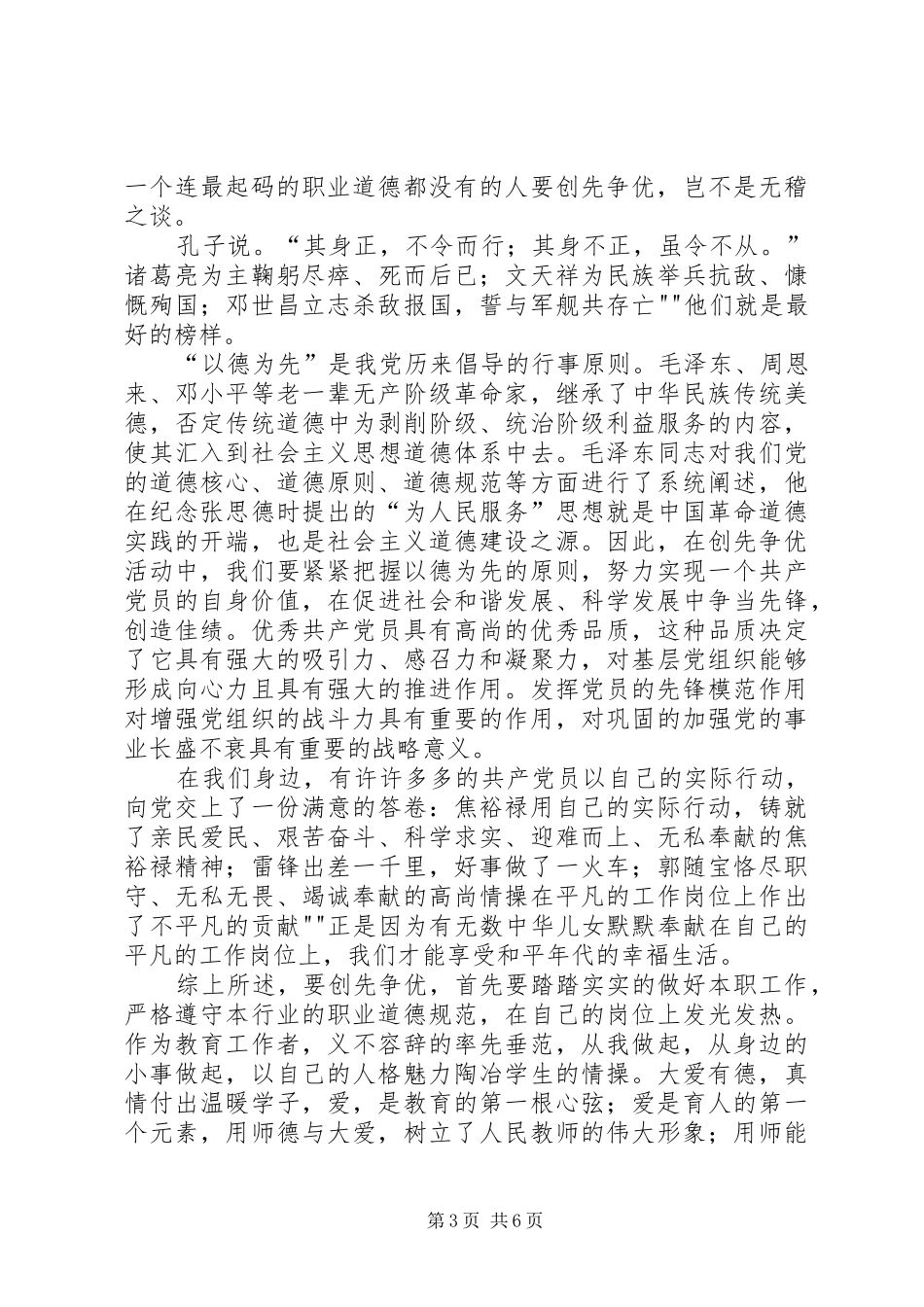 《以德为先》读后感心得体会 _第3页