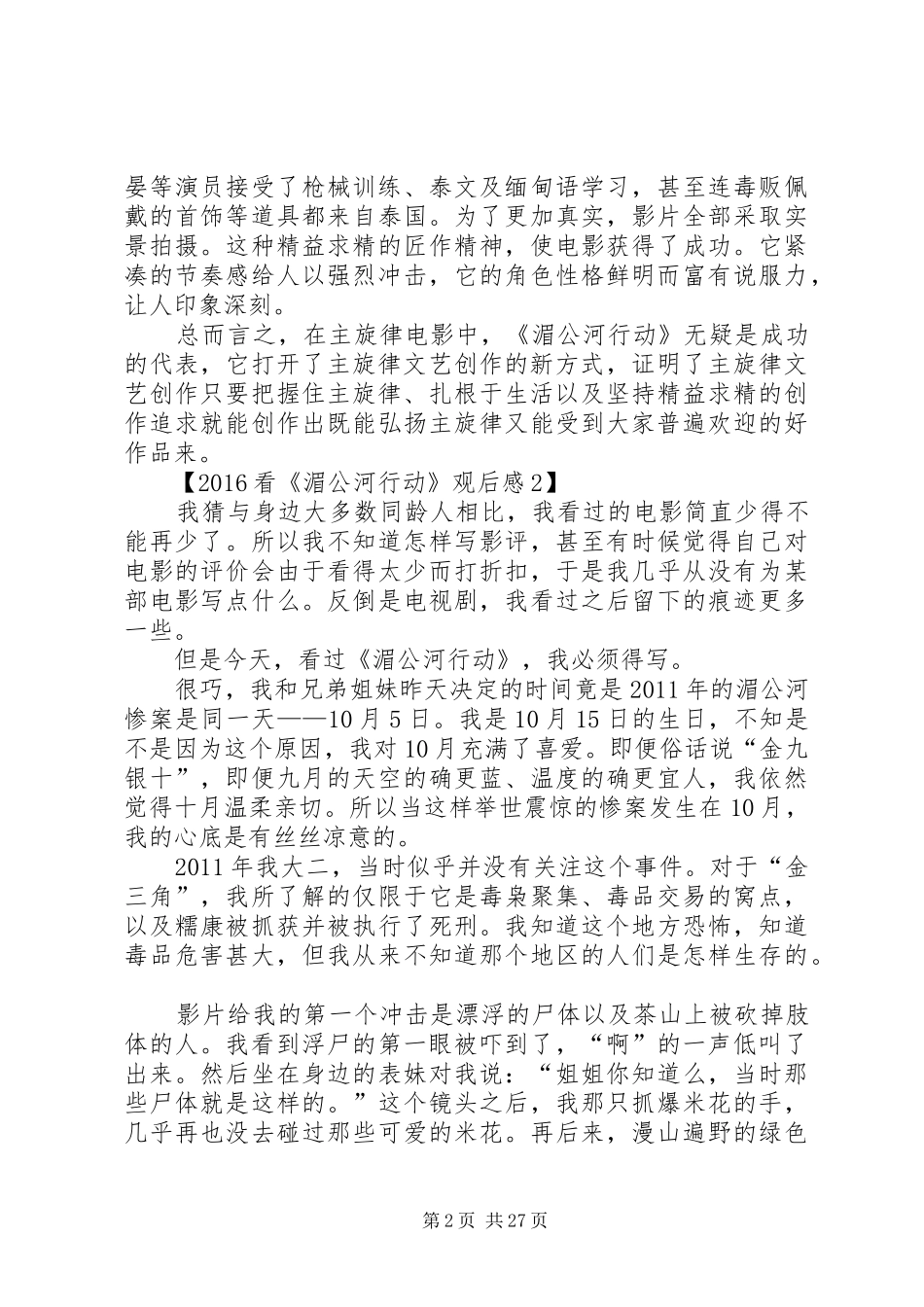 湄公河行动观后感 _第2页