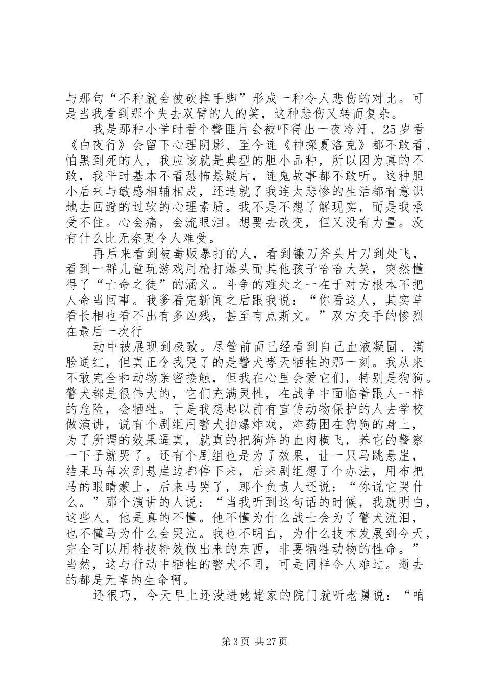 湄公河行动观后感 _第3页