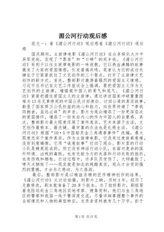 湄公河行动观后感 