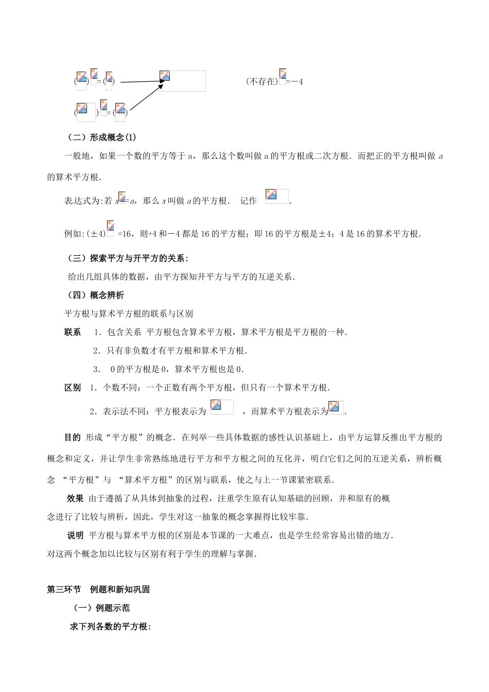 辽宁省沈阳市第四十五中学八年级数学上册 2.2 平方根（第2课时）教学设计 （新版）北师大版_第3页