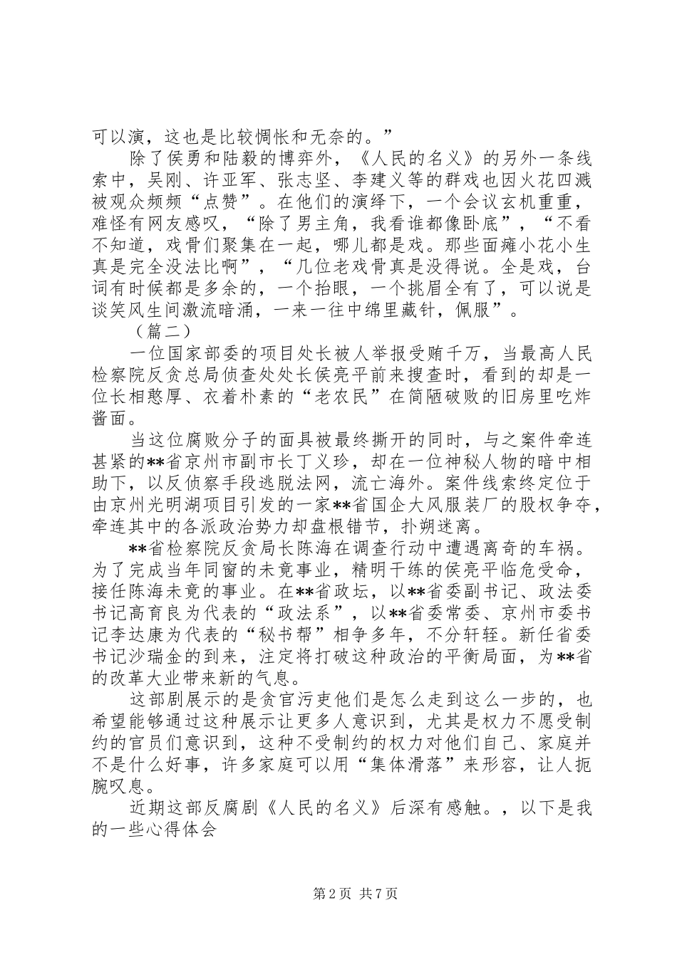 党员干部人民的名义观后感四篇 _第2页