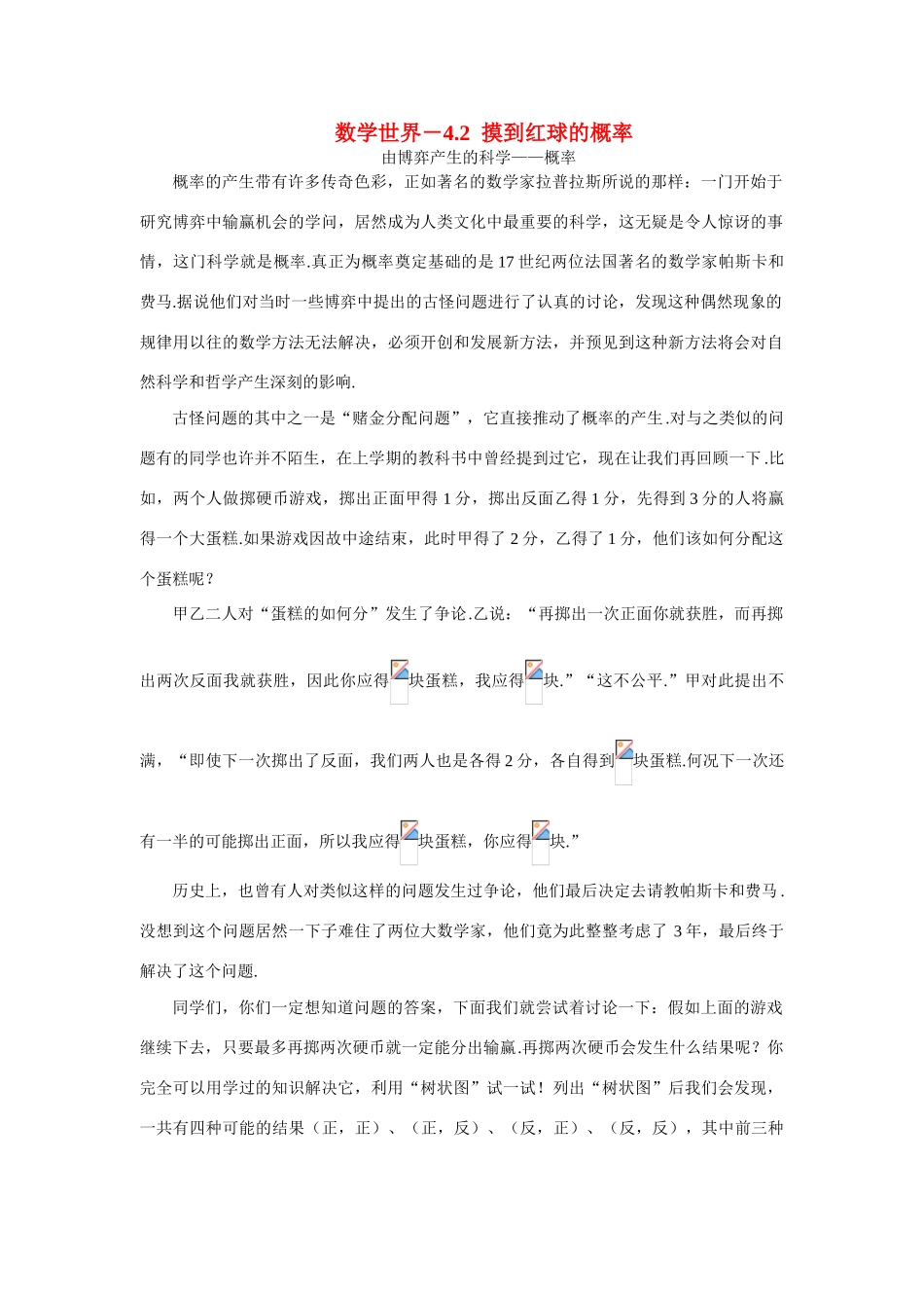 七年级数学下摸到红球的概率数学世界北师大版_第1页