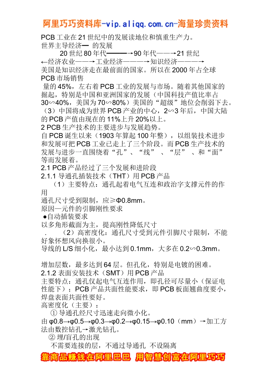 PCB生产技术和发展趋势(DOC 12)_第2页