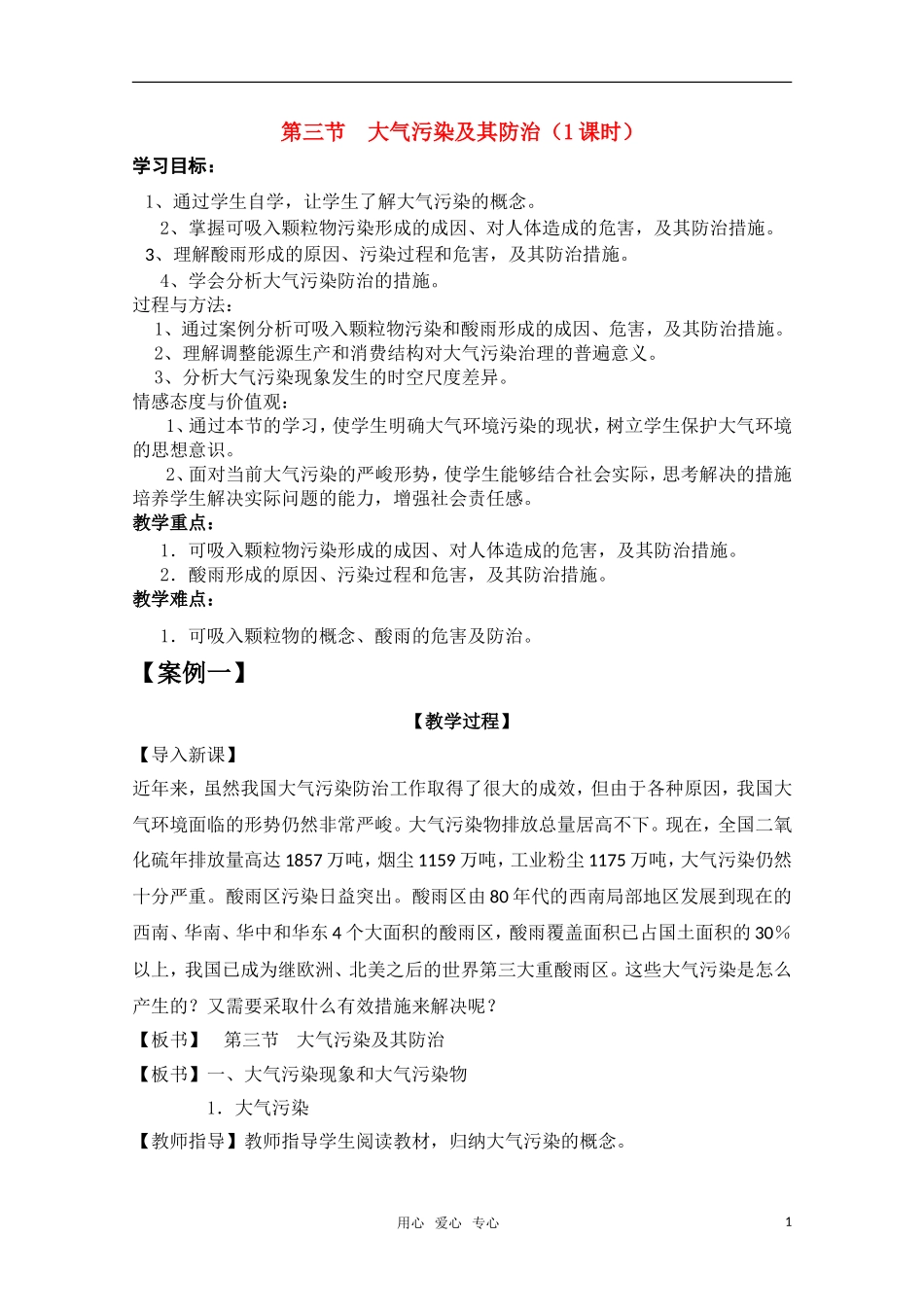 高二地理 2.3《大气污染及其防治》教案人教版选修6_第1页