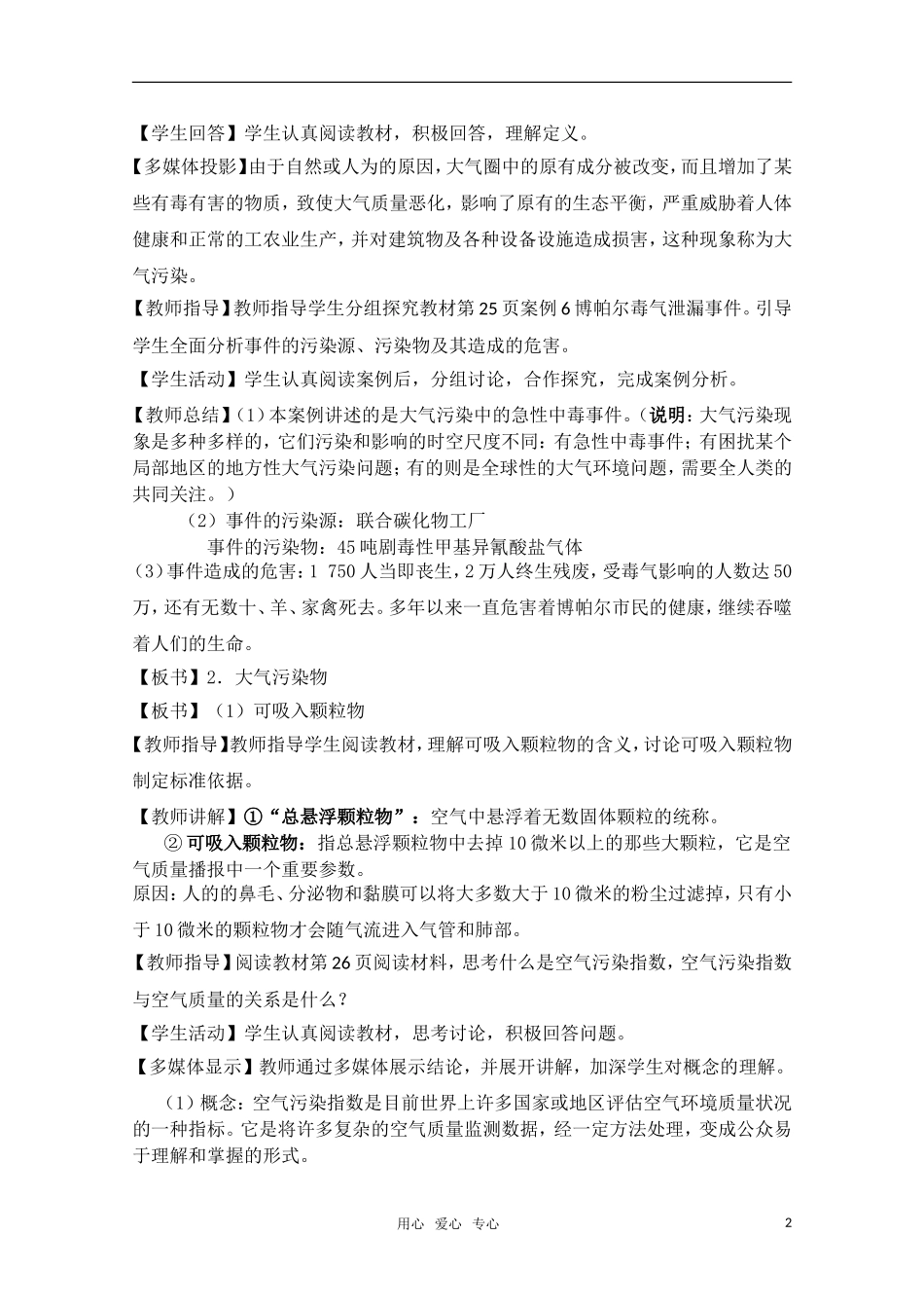 高二地理 2.3《大气污染及其防治》教案人教版选修6_第2页