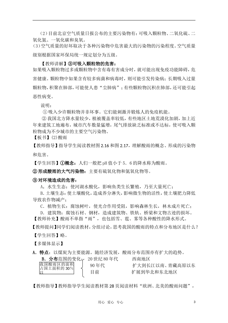 高二地理 2.3《大气污染及其防治》教案人教版选修6_第3页